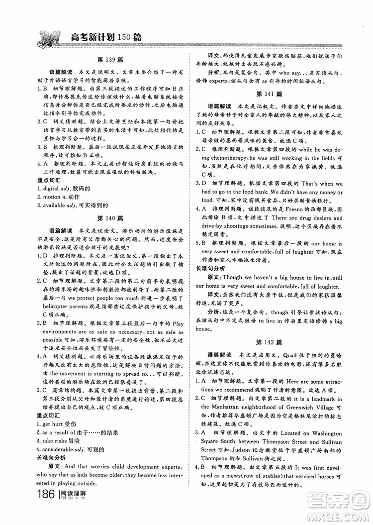 2019版新課標(biāo)高考新計(jì)劃閱讀理解參考答案