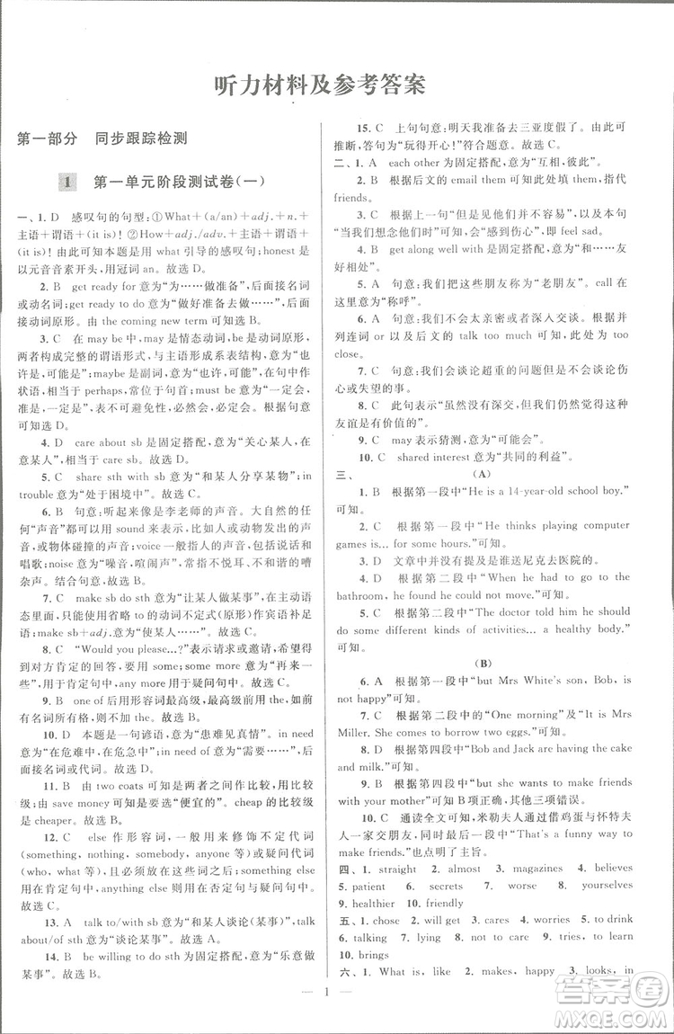 亮點給力大試卷八年級上英語2018江蘇版新課標(biāo)參考答案