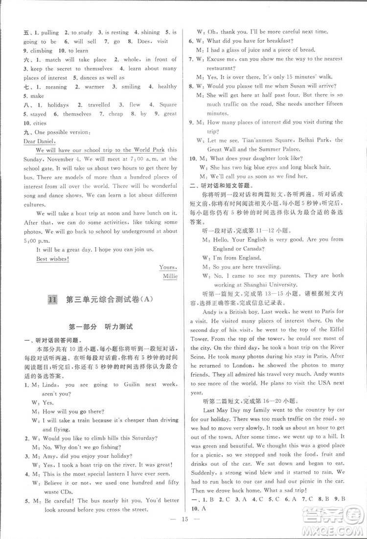 亮點給力大試卷八年級上英語2018江蘇版新課標(biāo)參考答案