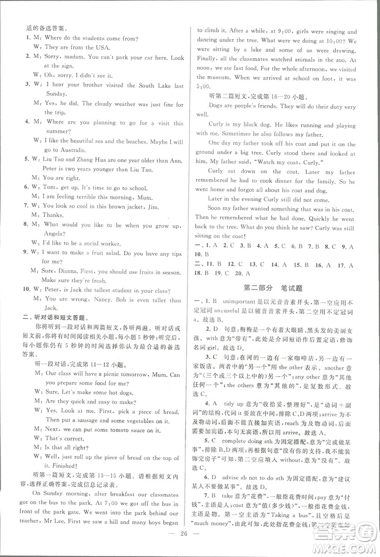 亮點給力大試卷八年級上英語2018江蘇版新課標(biāo)參考答案