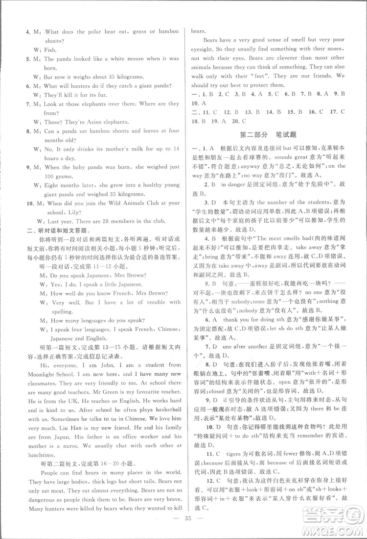 亮點給力大試卷八年級上英語2018江蘇版新課標(biāo)參考答案