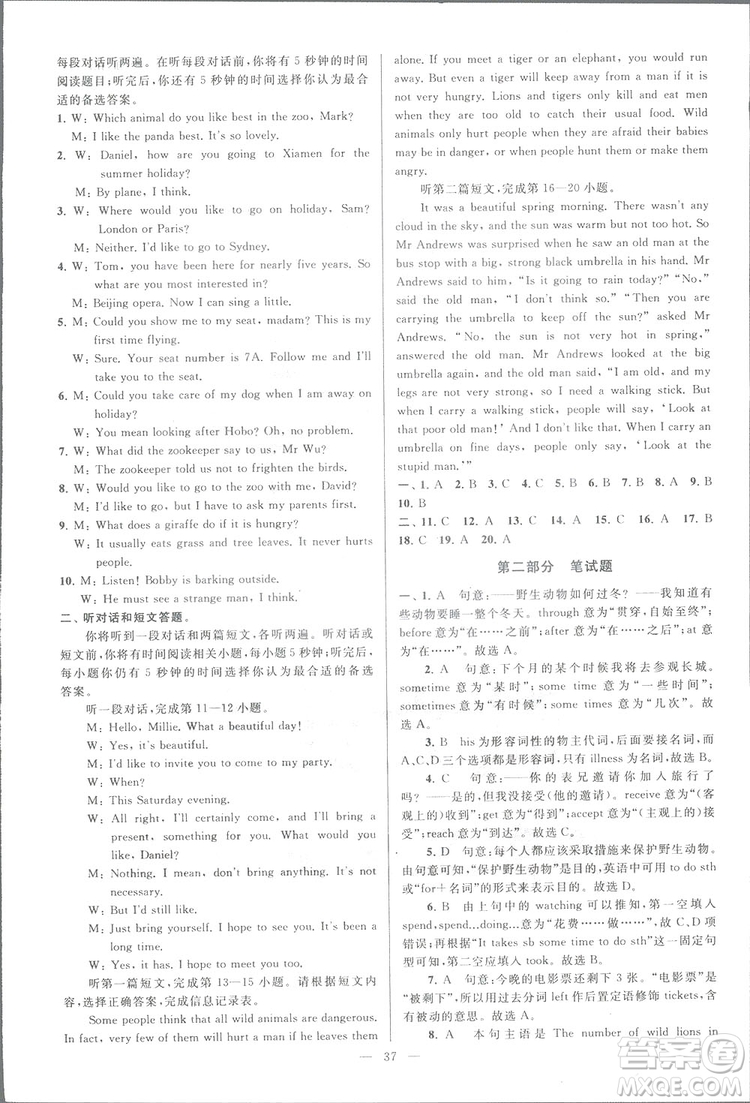 亮點給力大試卷八年級上英語2018江蘇版新課標(biāo)參考答案