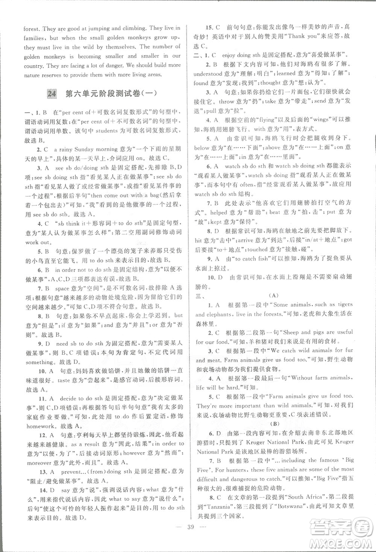 亮點給力大試卷八年級上英語2018江蘇版新課標(biāo)參考答案