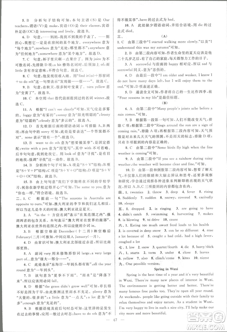 亮點給力大試卷八年級上英語2018江蘇版新課標(biāo)參考答案