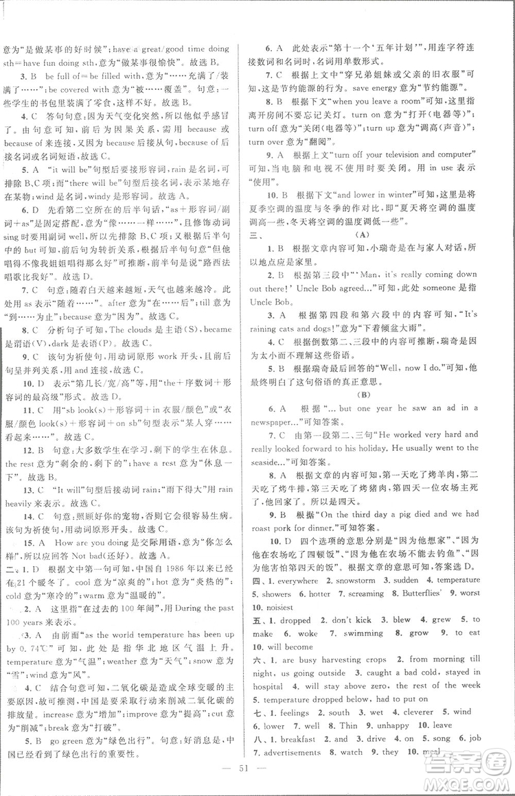 亮點給力大試卷八年級上英語2018江蘇版新課標(biāo)參考答案