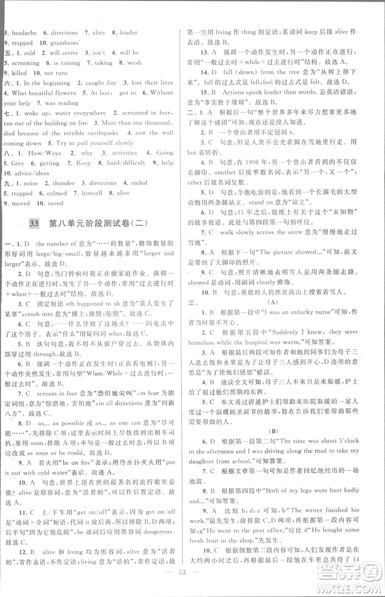 亮點給力大試卷八年級上英語2018江蘇版新課標(biāo)參考答案