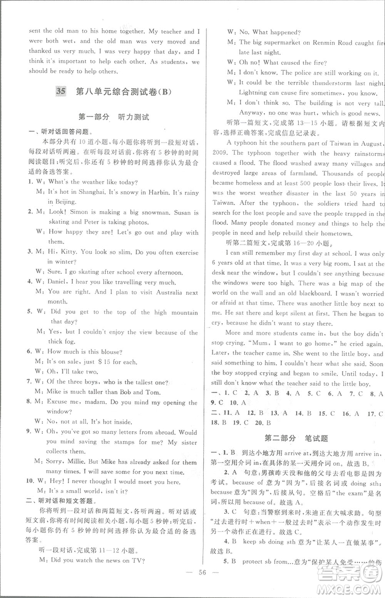 亮點給力大試卷八年級上英語2018江蘇版新課標(biāo)參考答案