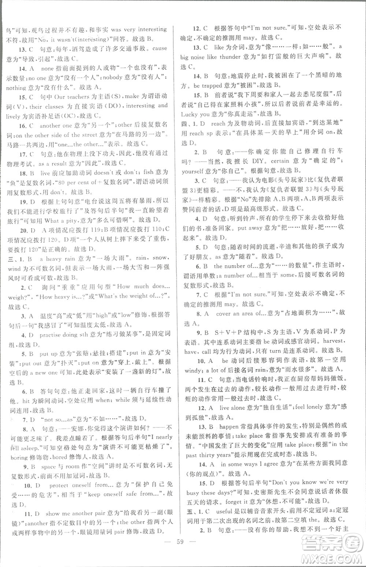 亮點給力大試卷八年級上英語2018江蘇版新課標(biāo)參考答案