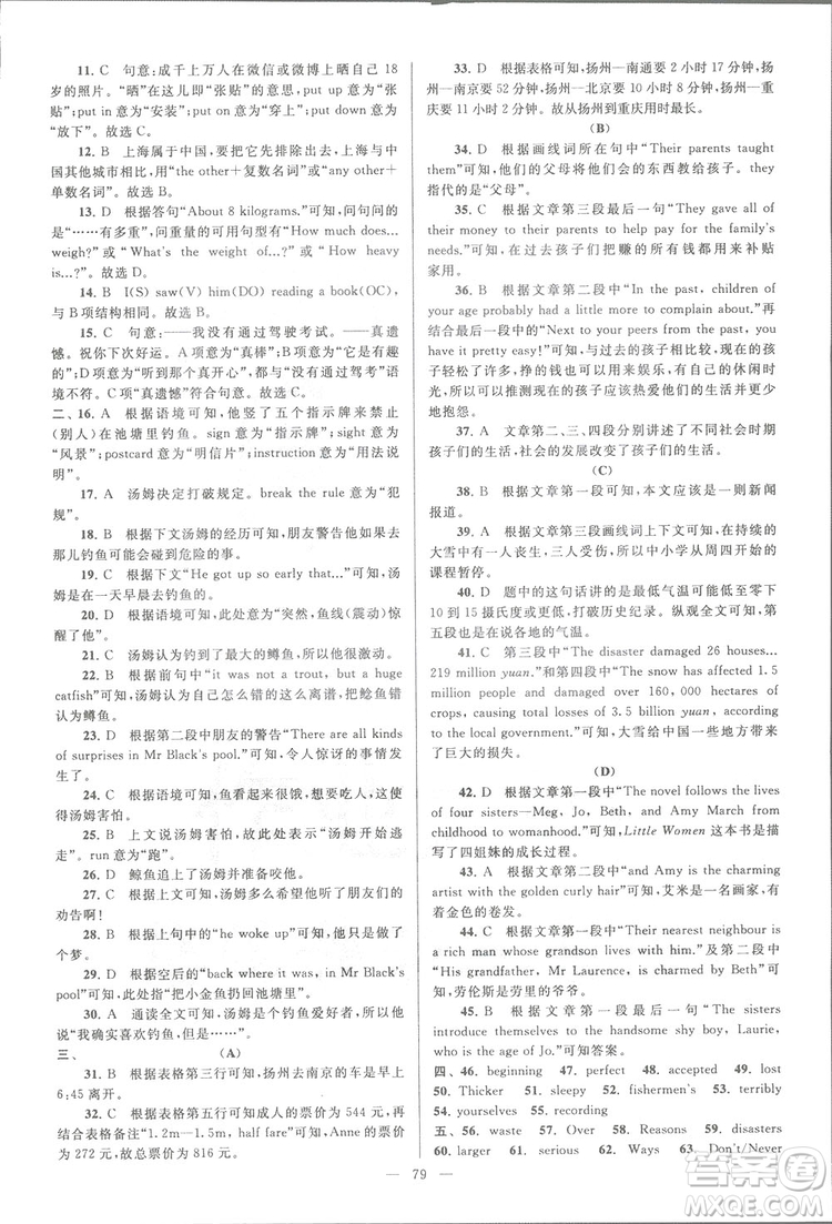 亮點給力大試卷八年級上英語2018江蘇版新課標(biāo)參考答案