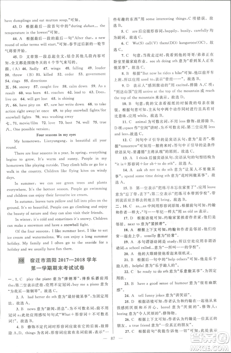 亮點給力大試卷八年級上英語2018江蘇版新課標(biāo)參考答案