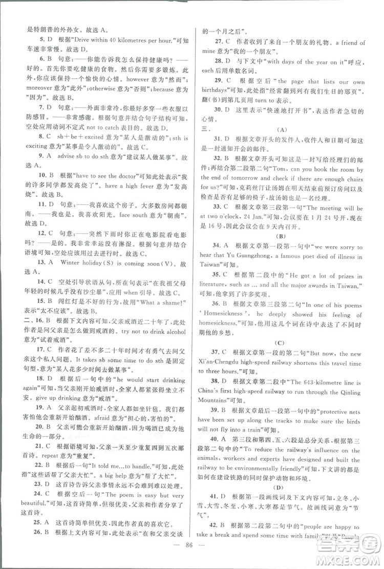 亮點給力大試卷八年級上英語2018江蘇版新課標(biāo)參考答案