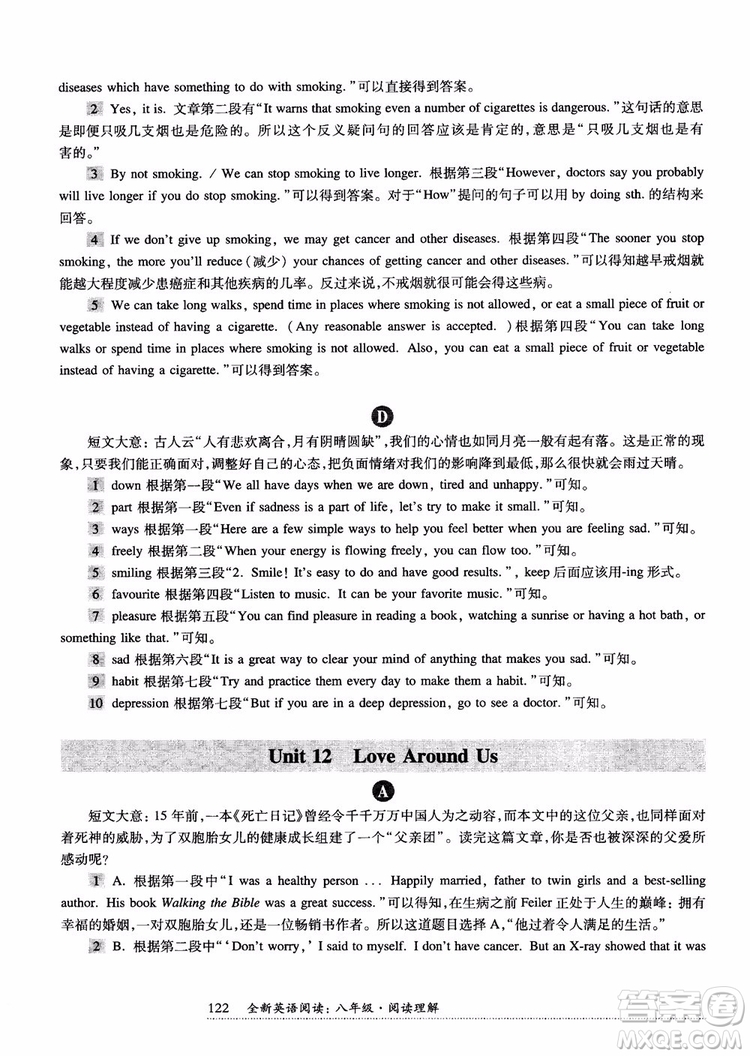 2018年全新英語閱讀八年級閱讀理解參考答案