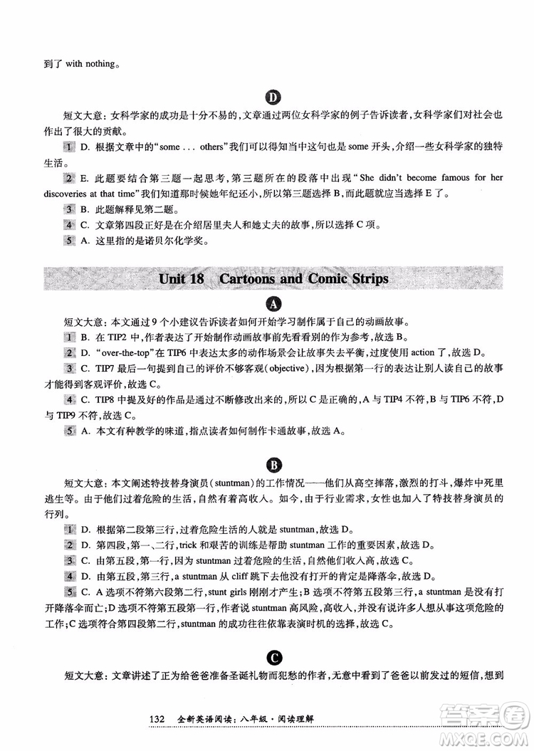 2018年全新英語閱讀八年級閱讀理解參考答案