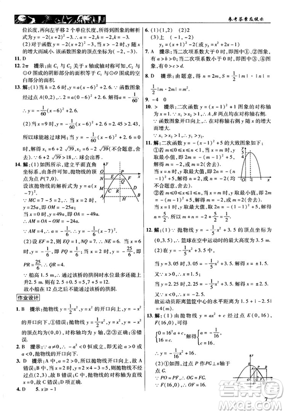 英才教程中學(xué)奇跡課堂2018秋九年級數(shù)學(xué)上冊人教版答案