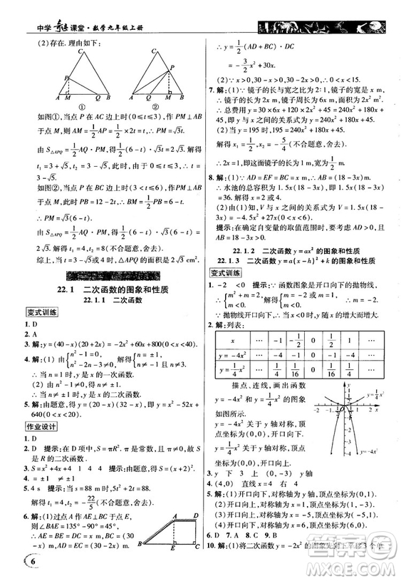 英才教程中學(xué)奇跡課堂2018秋九年級數(shù)學(xué)上冊人教版答案