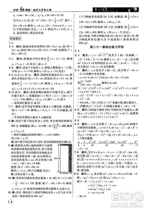 英才教程中學(xué)奇跡課堂2018秋九年級數(shù)學(xué)上冊人教版答案