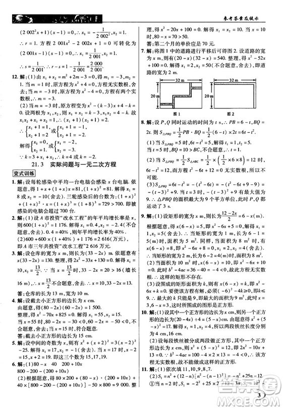 英才教程中學(xué)奇跡課堂2018秋九年級數(shù)學(xué)上冊人教版答案