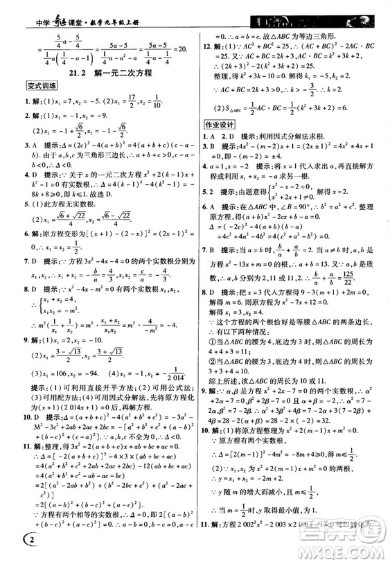 英才教程中學(xué)奇跡課堂2018秋九年級數(shù)學(xué)上冊人教版答案