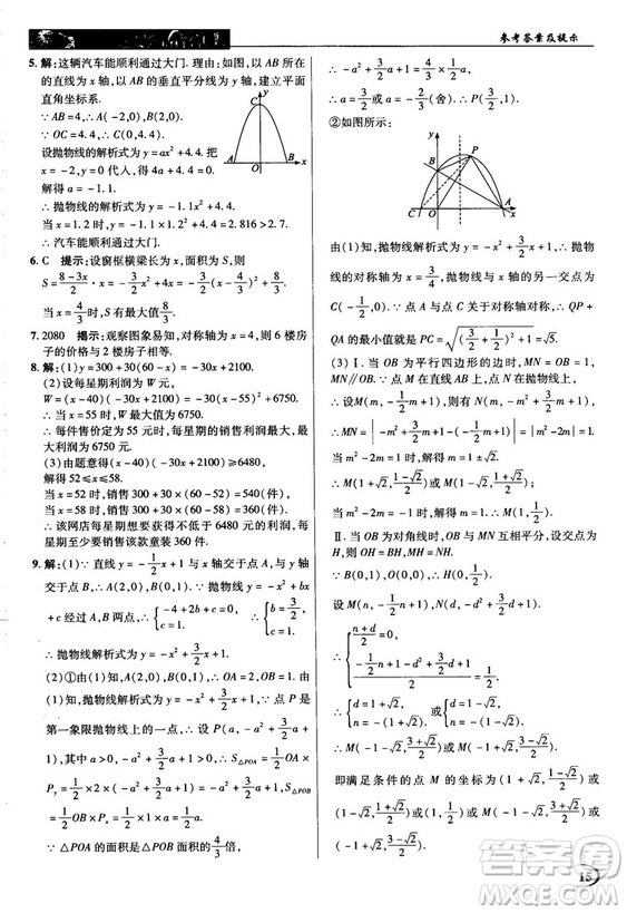 英才教程中學(xué)奇跡課堂2018秋九年級數(shù)學(xué)上冊人教版答案