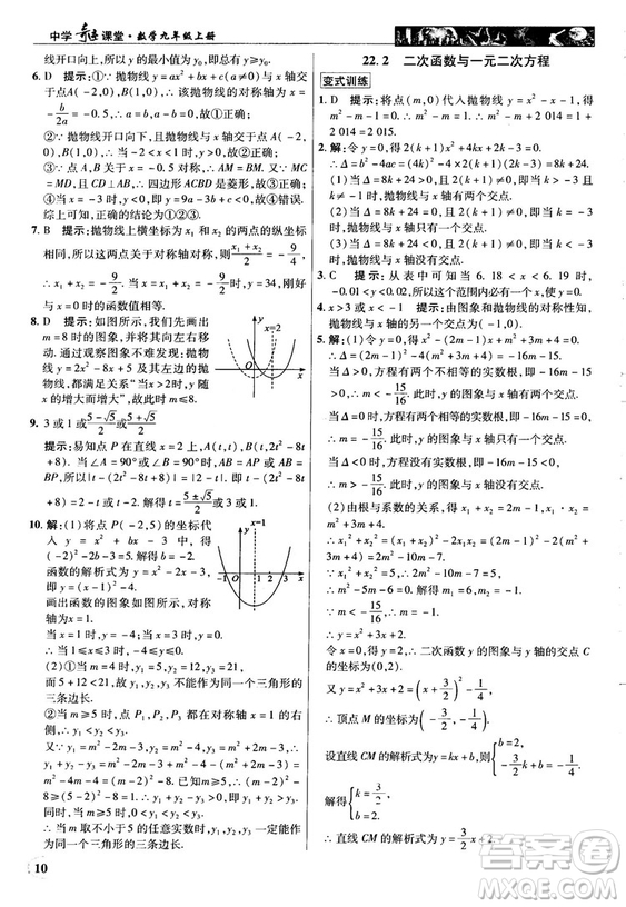 英才教程中學(xué)奇跡課堂2018秋九年級數(shù)學(xué)上冊人教版答案