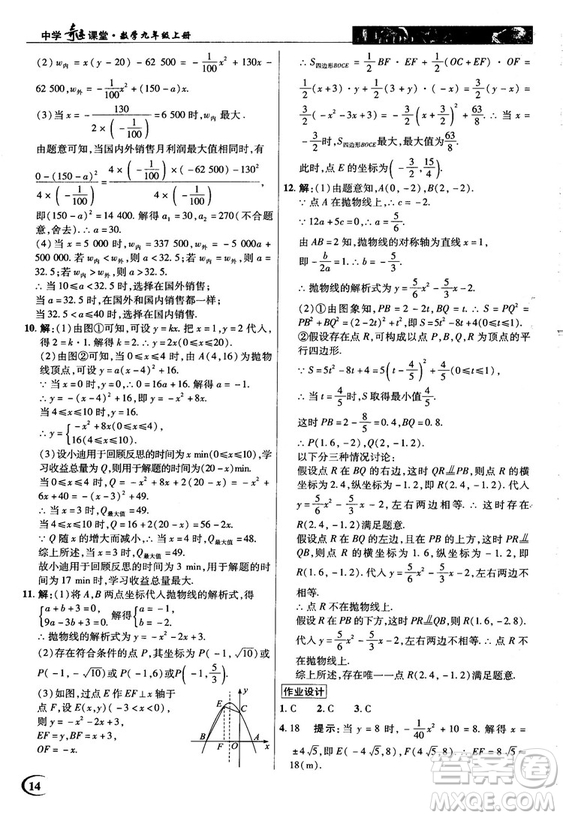 英才教程中學(xué)奇跡課堂2018秋九年級數(shù)學(xué)上冊人教版答案