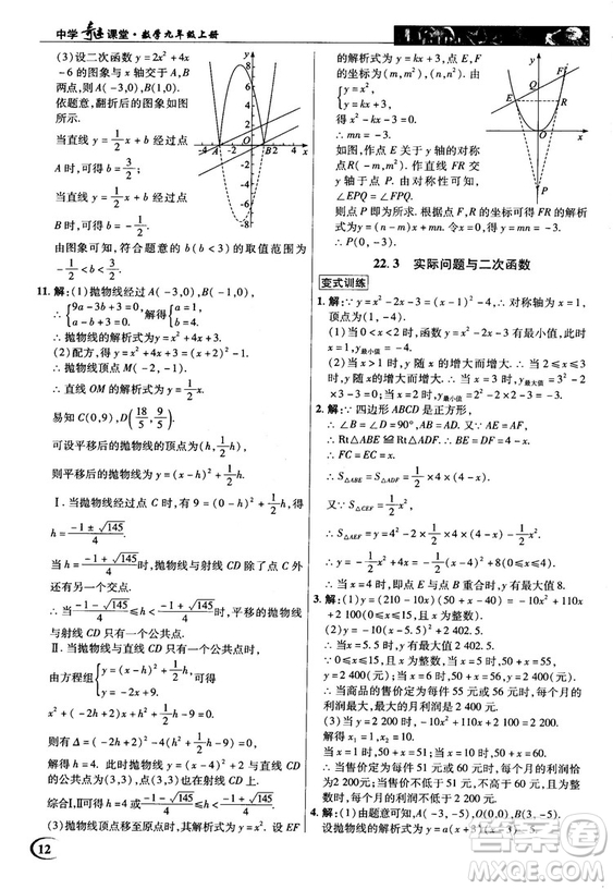 英才教程中學(xué)奇跡課堂2018秋九年級數(shù)學(xué)上冊人教版答案