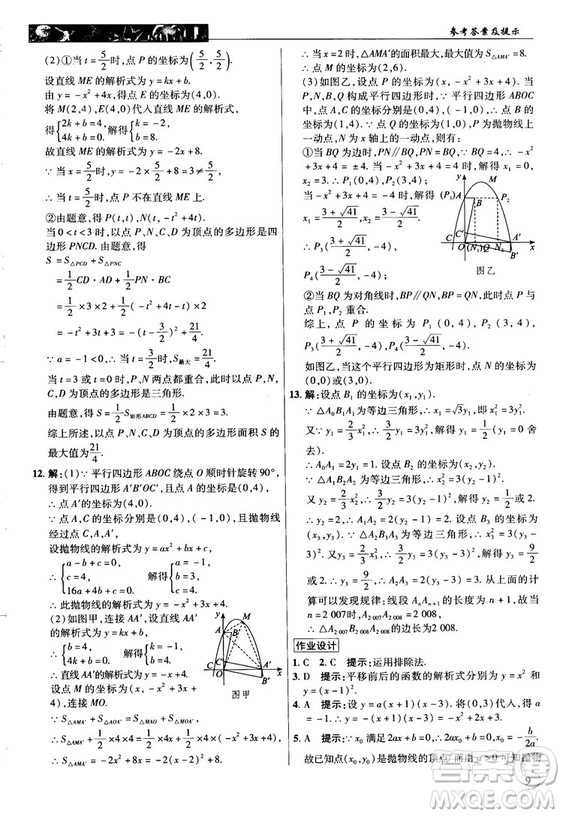 英才教程中學(xué)奇跡課堂2018秋九年級數(shù)學(xué)上冊人教版答案