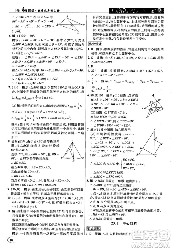 英才教程中學(xué)奇跡課堂2018秋九年級數(shù)學(xué)上冊人教版答案