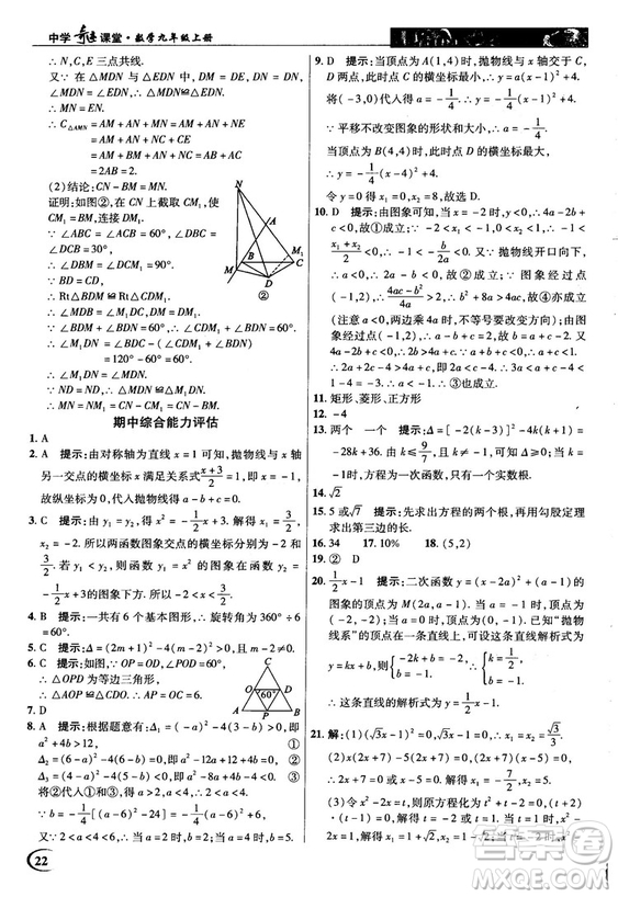 英才教程中學(xué)奇跡課堂2018秋九年級數(shù)學(xué)上冊人教版答案