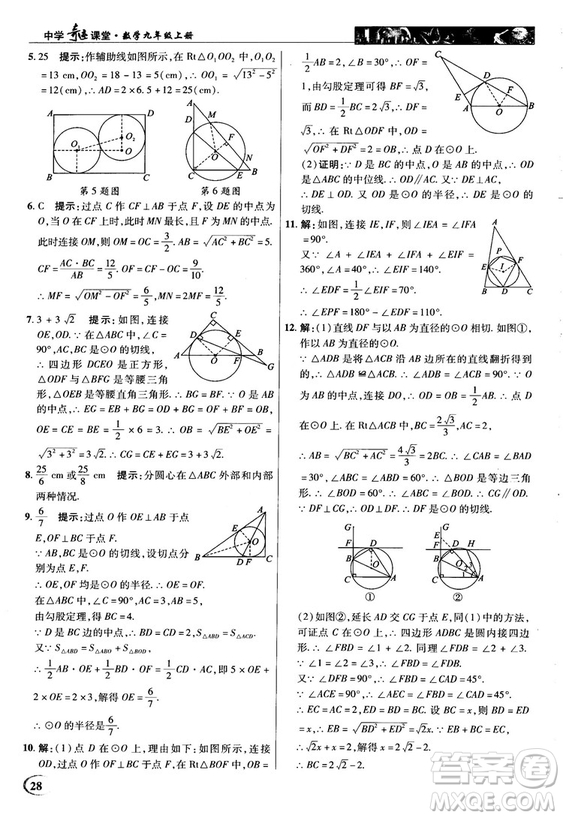 英才教程中學(xué)奇跡課堂2018秋九年級數(shù)學(xué)上冊人教版答案