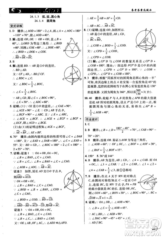 英才教程中學(xué)奇跡課堂2018秋九年級數(shù)學(xué)上冊人教版答案