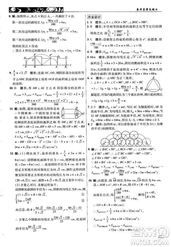 英才教程中學(xué)奇跡課堂2018秋九年級數(shù)學(xué)上冊人教版答案