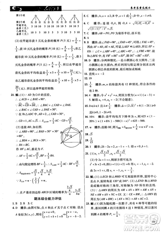 英才教程中學(xué)奇跡課堂2018秋九年級數(shù)學(xué)上冊人教版答案