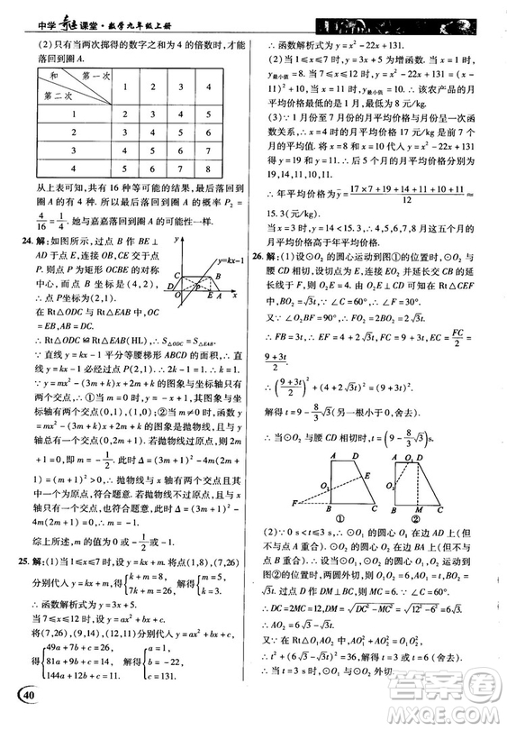 英才教程中學(xué)奇跡課堂2018秋九年級數(shù)學(xué)上冊人教版答案