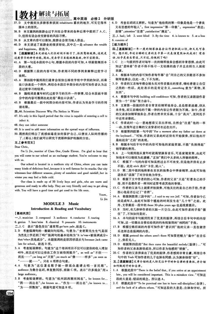 外研版高中英語必修2教材解讀與拓展參考答案