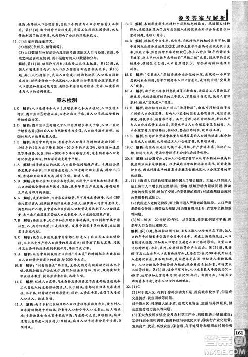 2019人教版教材解讀與拓展高中地理必修2參考答案