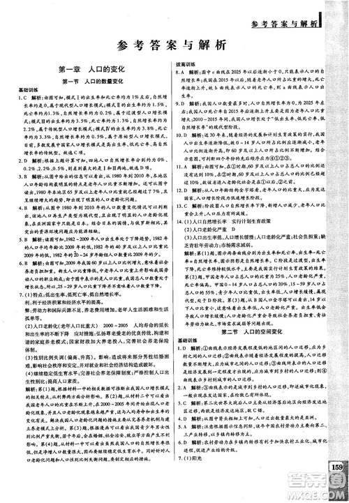 2019人教版教材解讀與拓展高中地理必修2參考答案