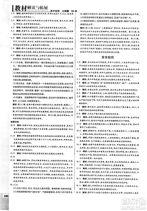 2019人教版教材解讀與拓展高中地理必修2參考答案