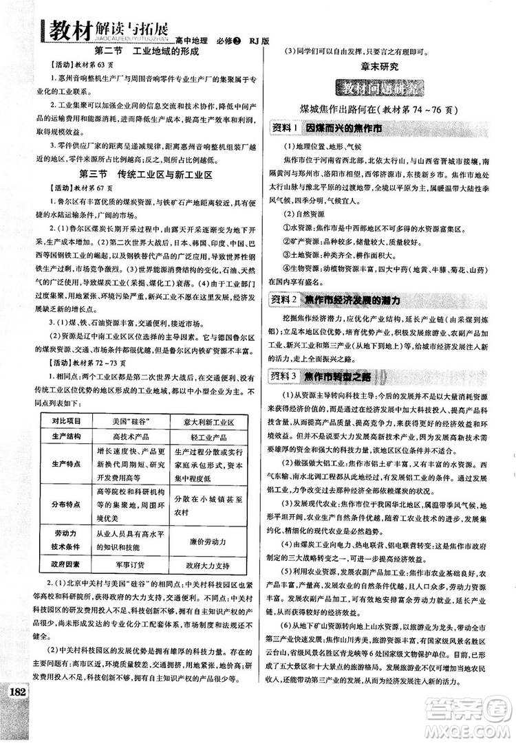 2019人教版教材解讀與拓展高中地理必修2參考答案