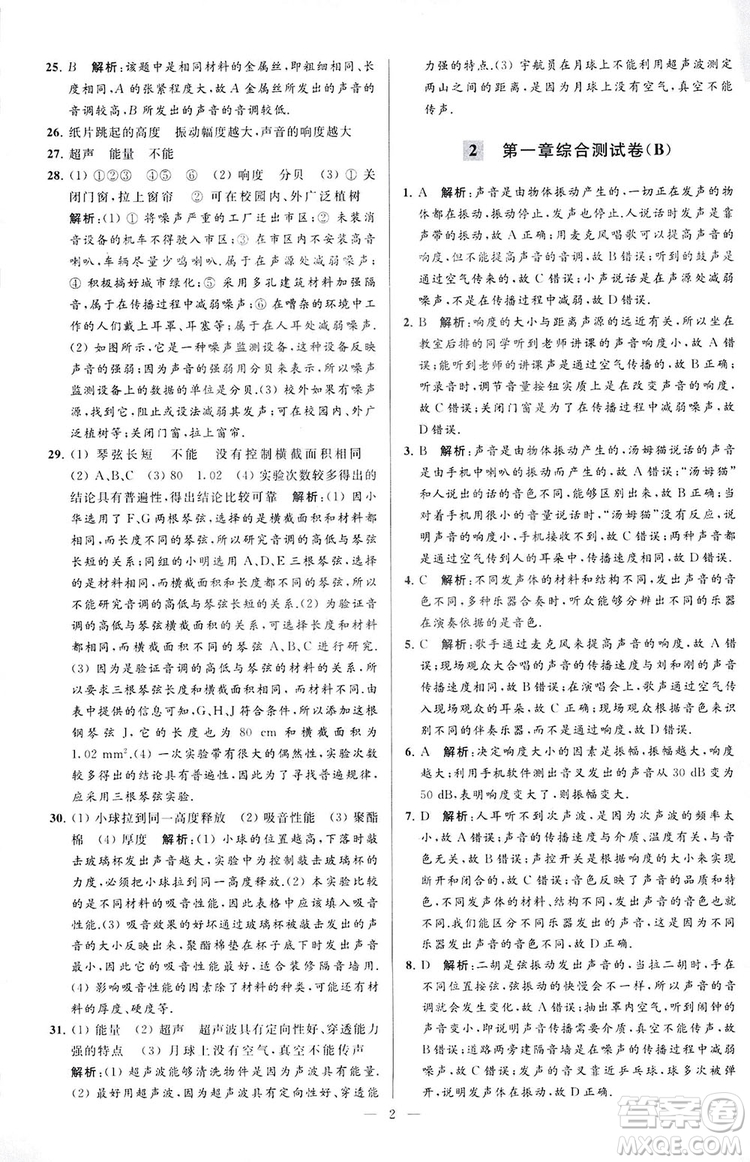 2018亮點給力大試卷物理八年級上冊江蘇版答案