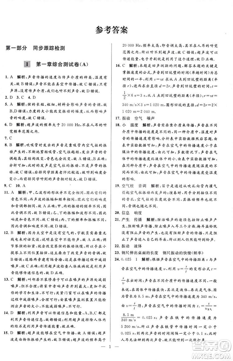 2018亮點給力大試卷物理八年級上冊江蘇版答案