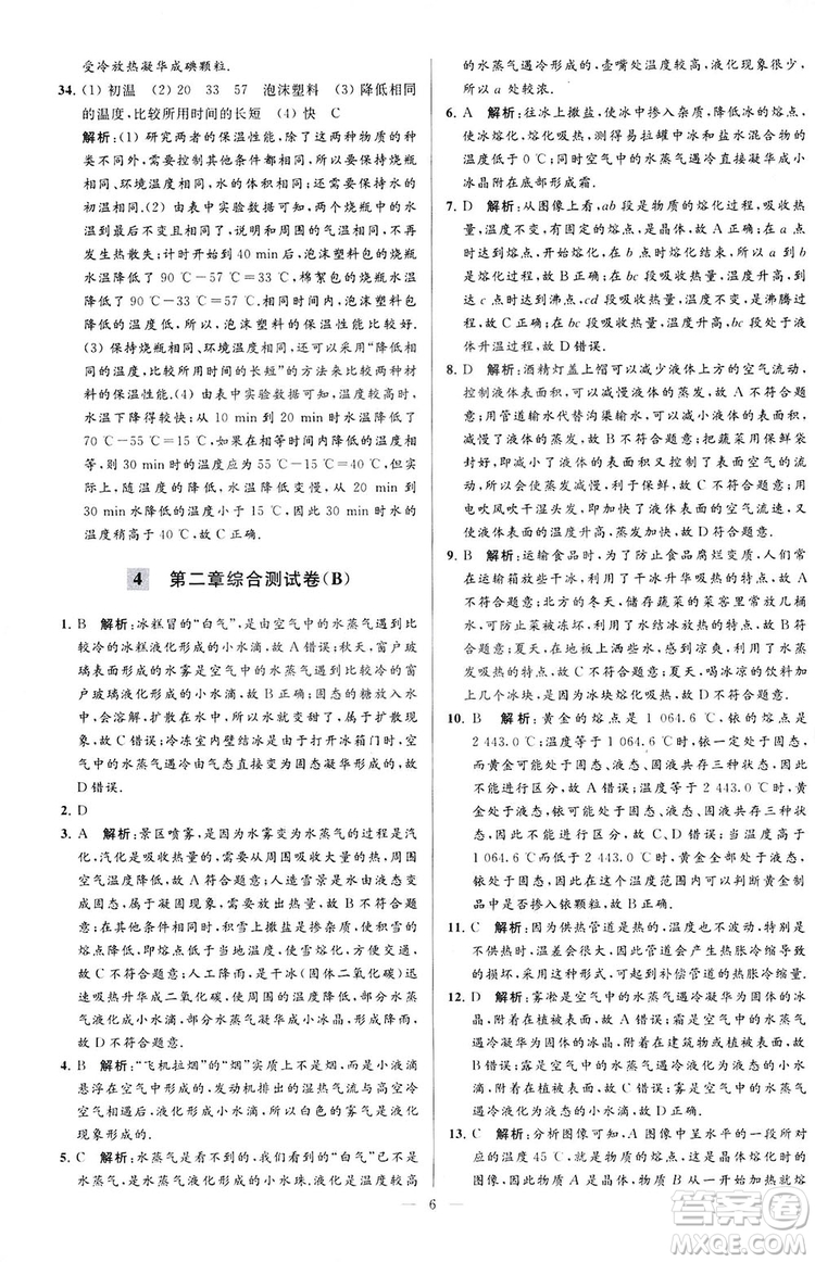 2018亮點給力大試卷物理八年級上冊江蘇版答案