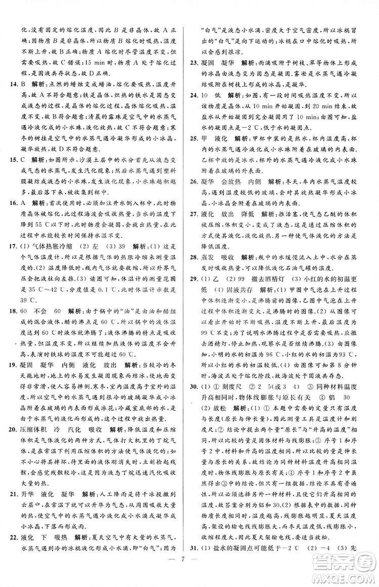 2018亮點給力大試卷物理八年級上冊江蘇版答案