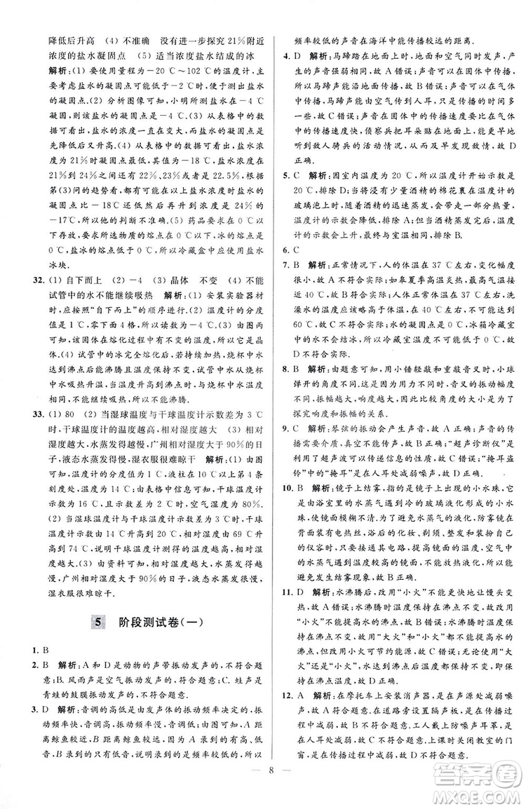 2018亮點給力大試卷物理八年級上冊江蘇版答案