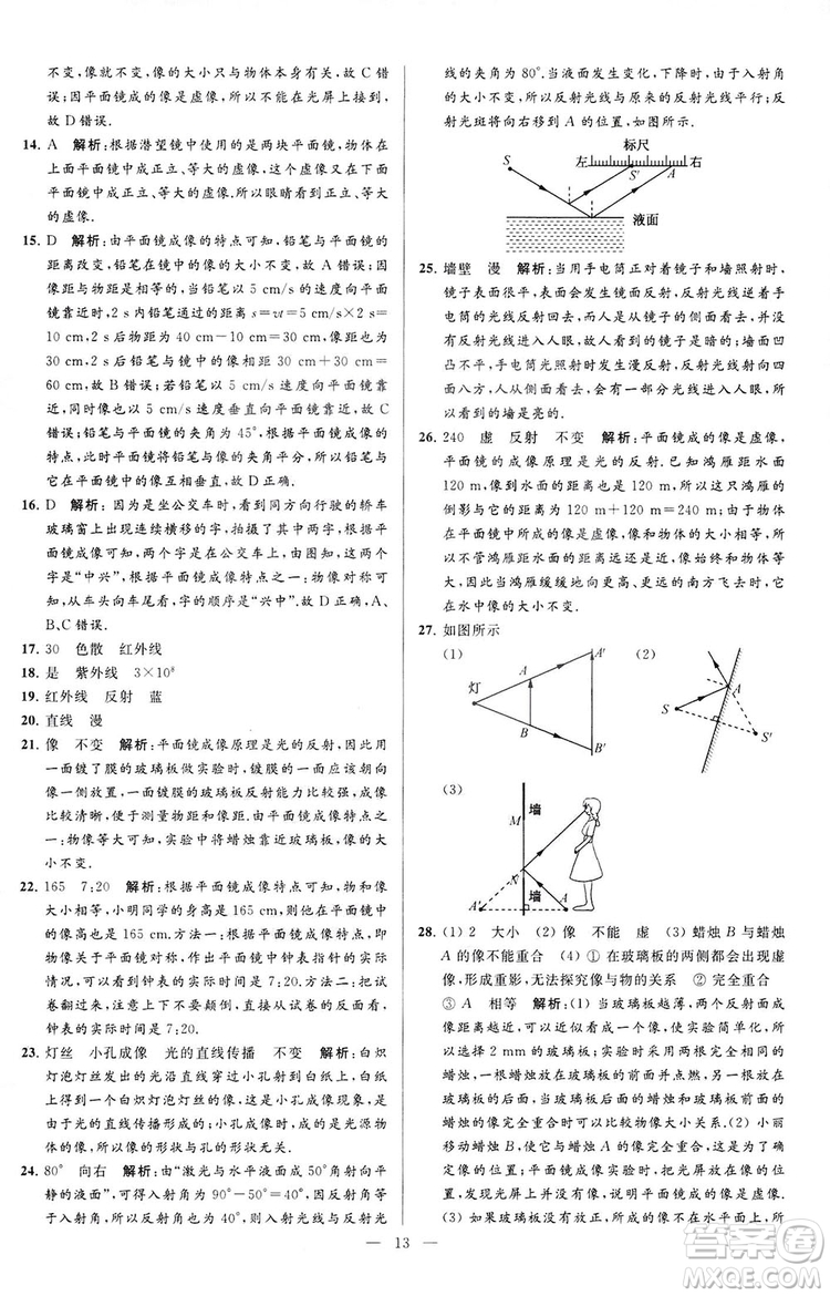 2018亮點給力大試卷物理八年級上冊江蘇版答案