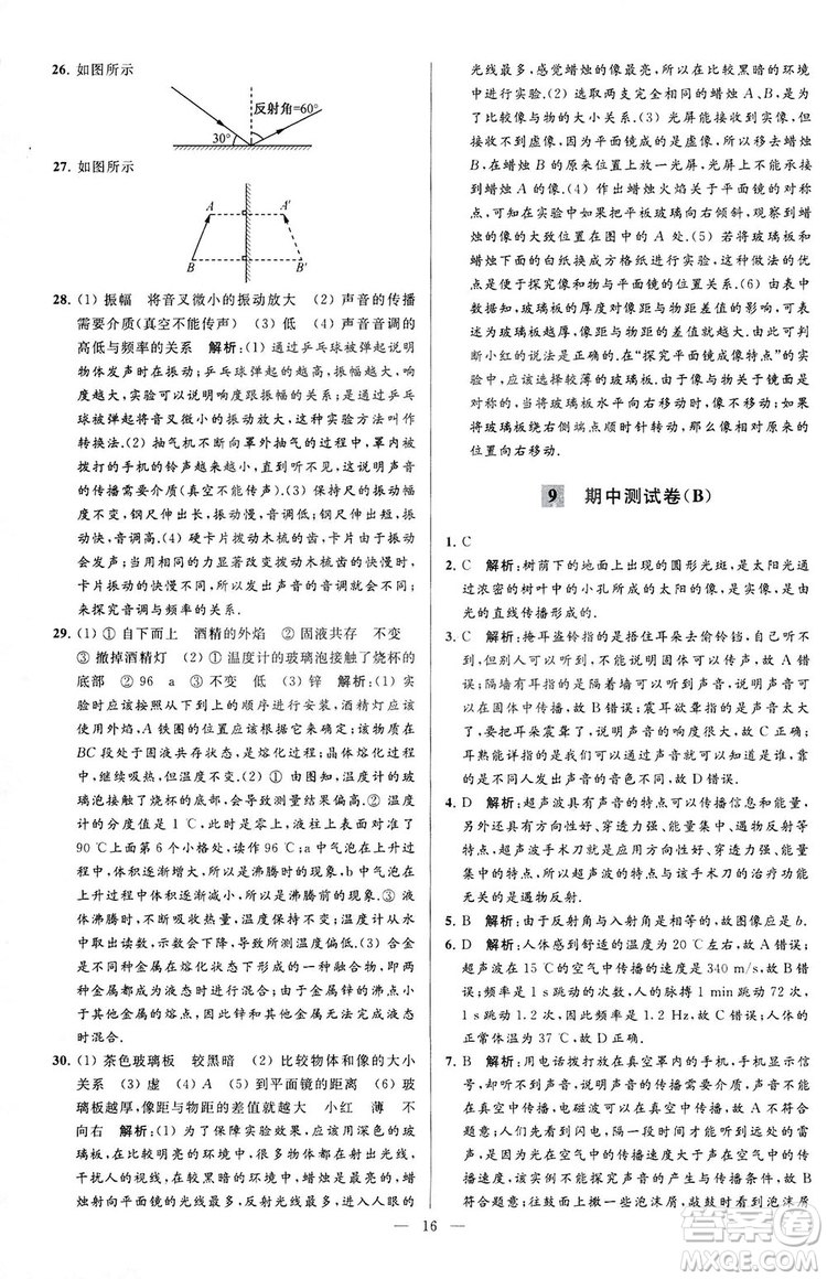 2018亮點給力大試卷物理八年級上冊江蘇版答案