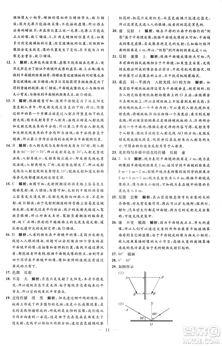 2018亮點給力大試卷物理八年級上冊江蘇版答案