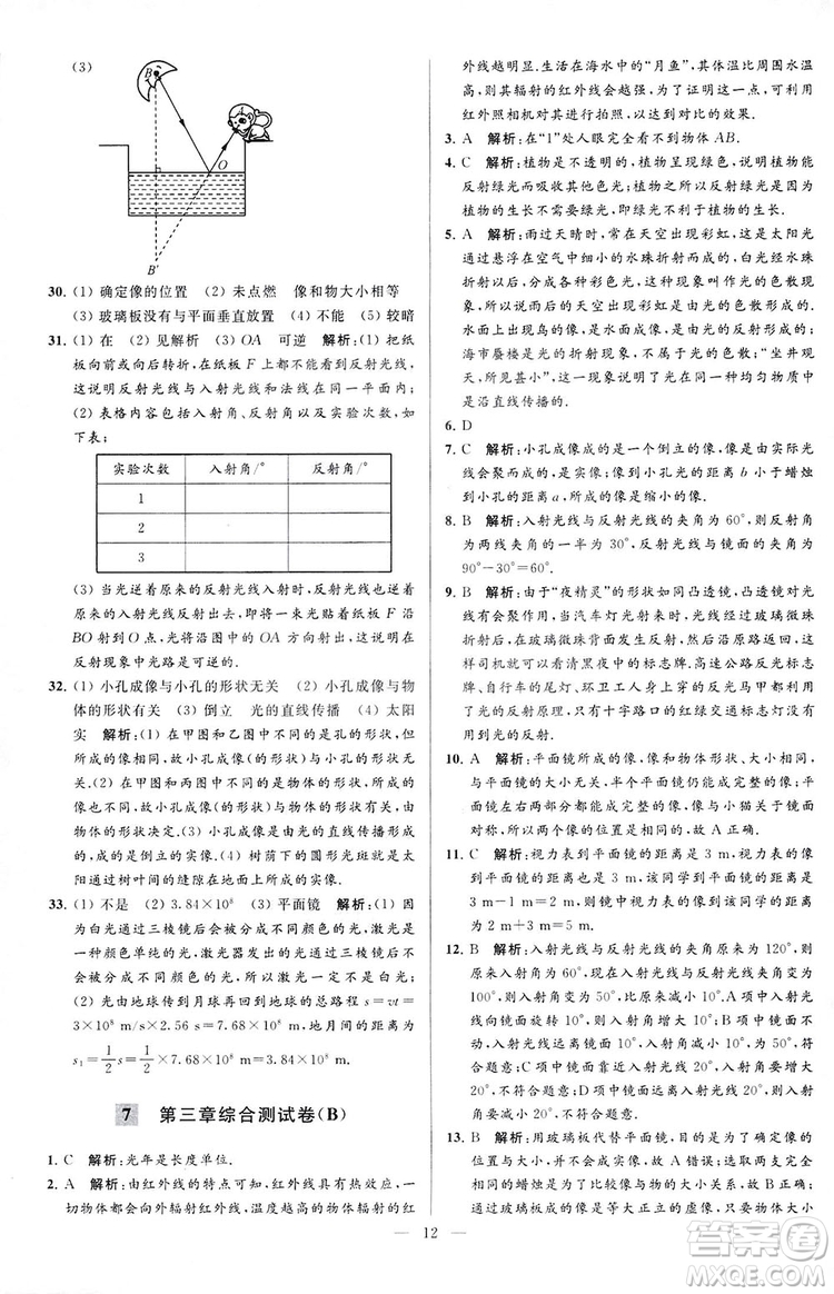 2018亮點給力大試卷物理八年級上冊江蘇版答案