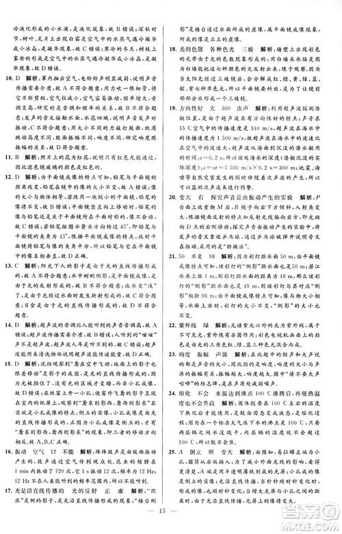 2018亮點給力大試卷物理八年級上冊江蘇版答案