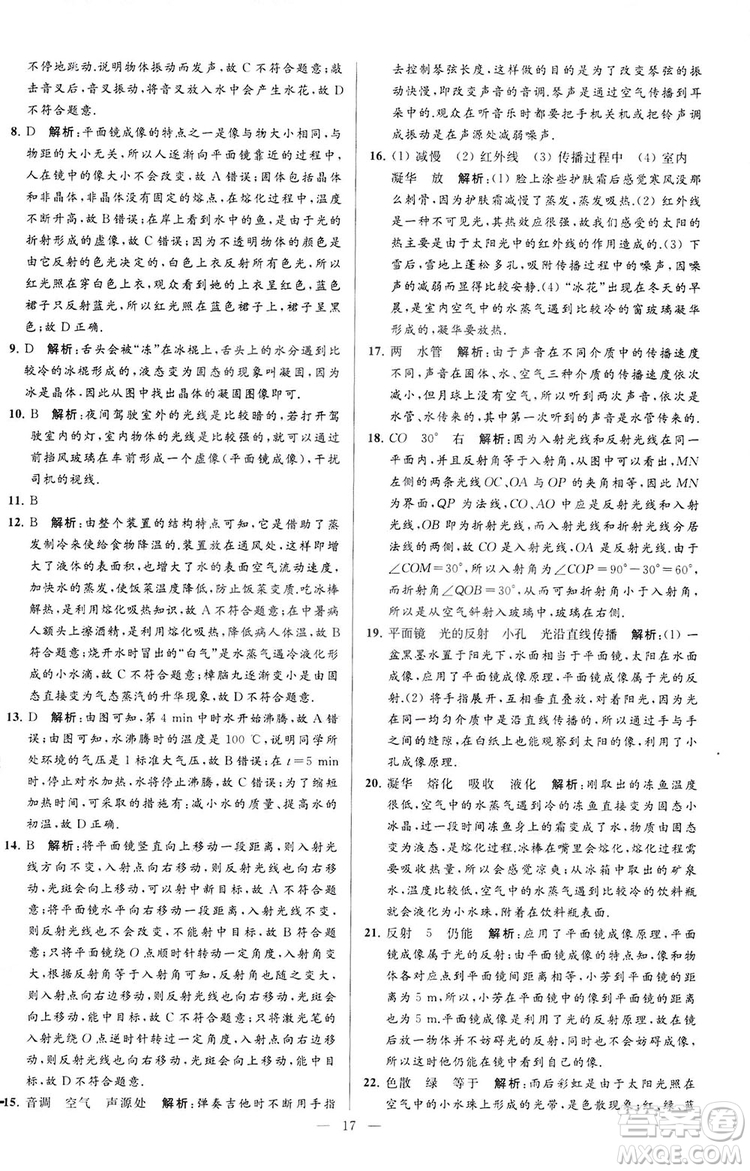 2018亮點給力大試卷物理八年級上冊江蘇版答案